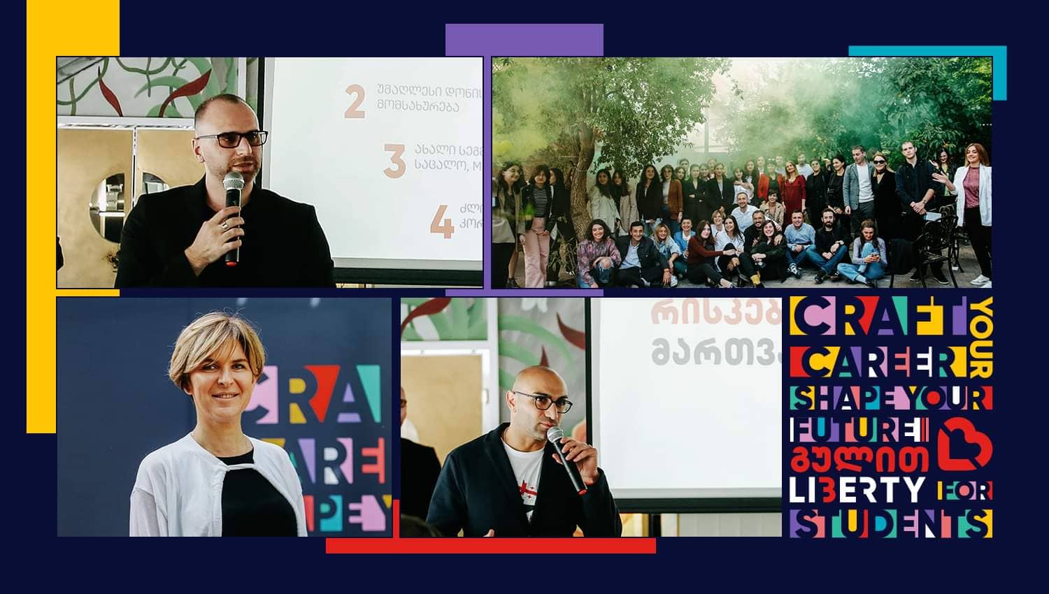 ლიბერთი სტუდენტების დასაქმების კამპანიას - Craft Your Future Career