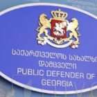 ომბუდსმენი: 2025 წელს გამოვლინდა 12 ქალის მკვლელობის და 21 ქალის მკვლელობის მცდელობის ფაქტი