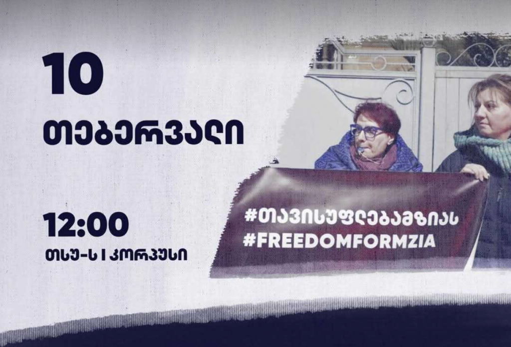 ხვალ, 12 საათზე, თსუ-ს 1 კორპუსთან, ფსიქოლოგების მხარდამჭერი აქცია გაიმართება