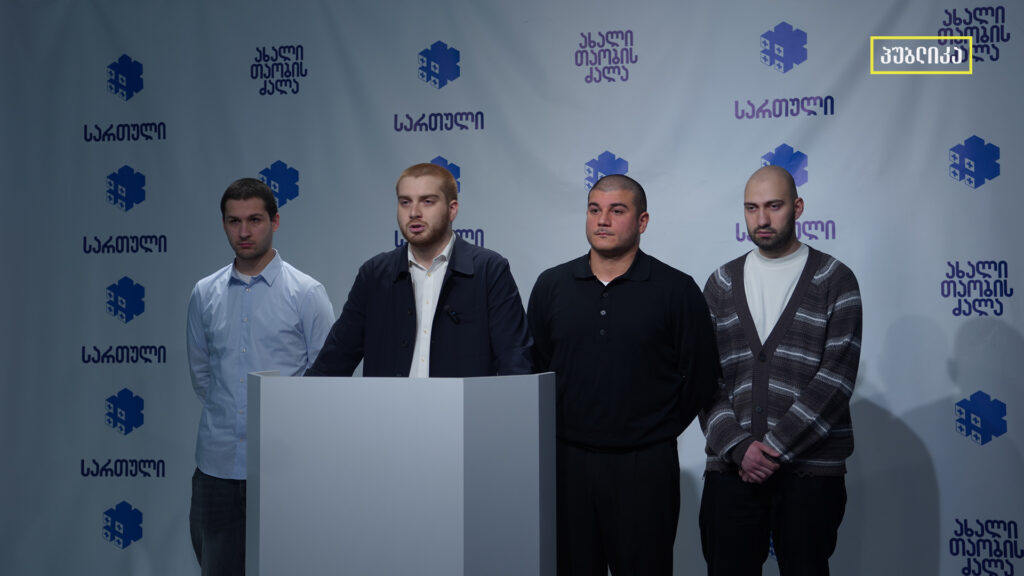 დაფუძნდა ახალი პოლიტიკური მოძრაობა „სართული - ახალი თაობის ძალა“