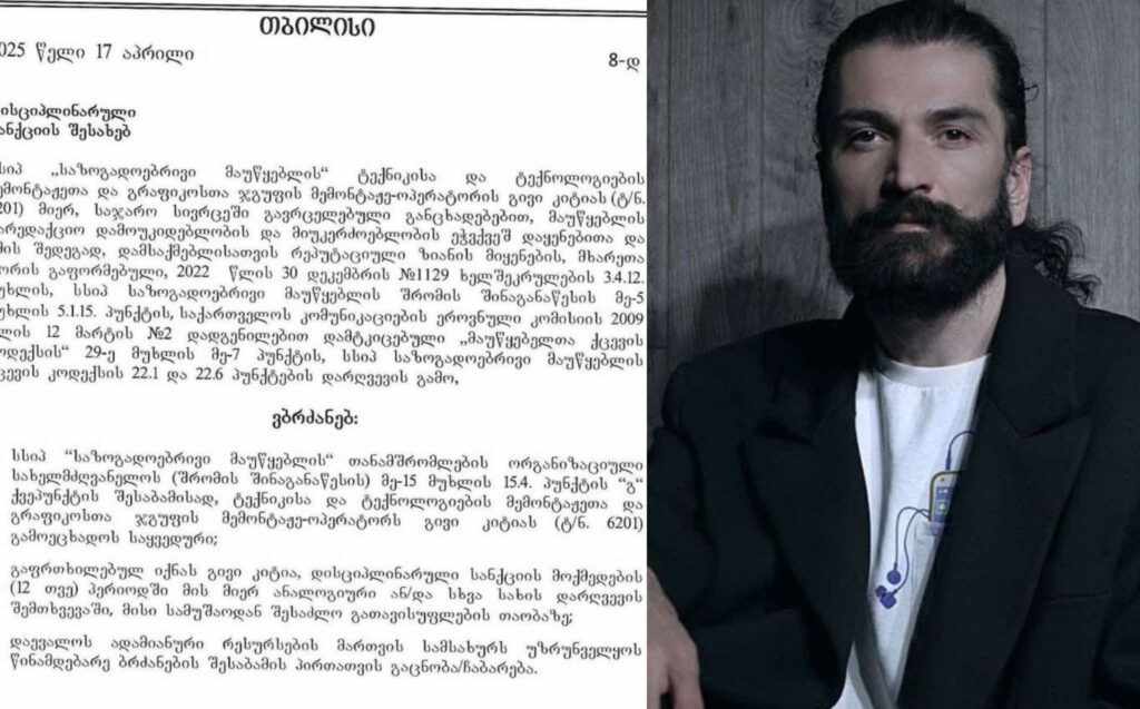 საზმაუმ „რეპუტაციული ზიანის მიყენების" საფუძვლით კიდევ ერთი თანამშრომელი გააფრთხილა