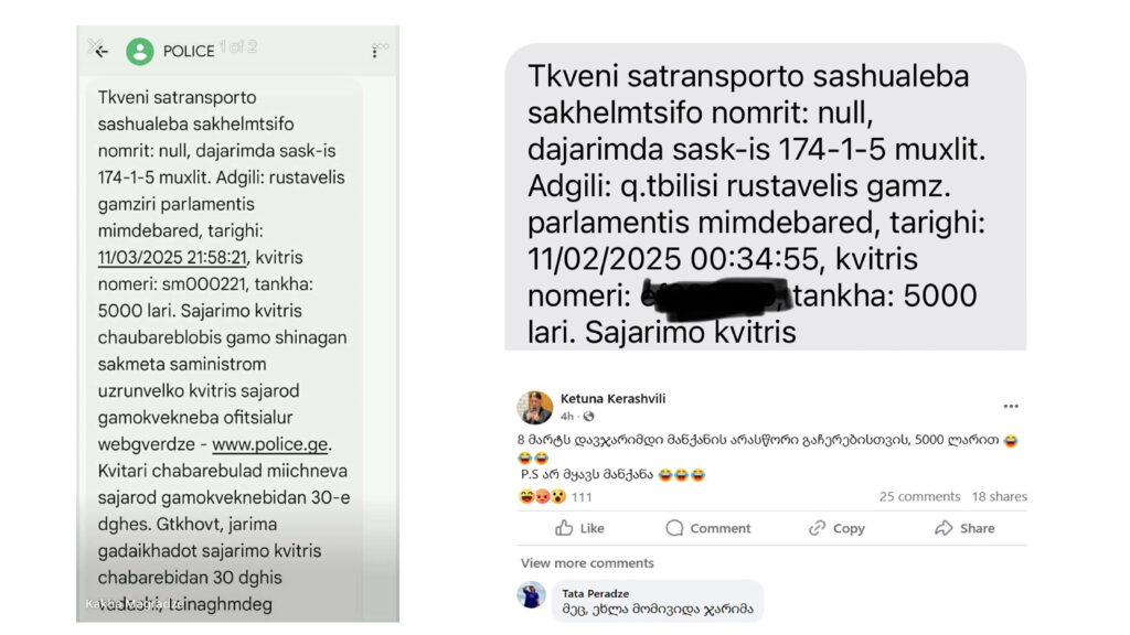 „დაჯარიმდა თქვენი სატრანსპორტო საშუალება" — მოქალაქეებს 5000-ლარიან ჯარიმას SMS-ით ატყობინებენ