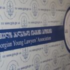 საიამ ეუთოს ადამიანური განზომილების მექანიზმს საქართველოში ადამიანის უფლებებსა და სამართლის უზენაესობაზე ინფორმაცია წარუდგინა