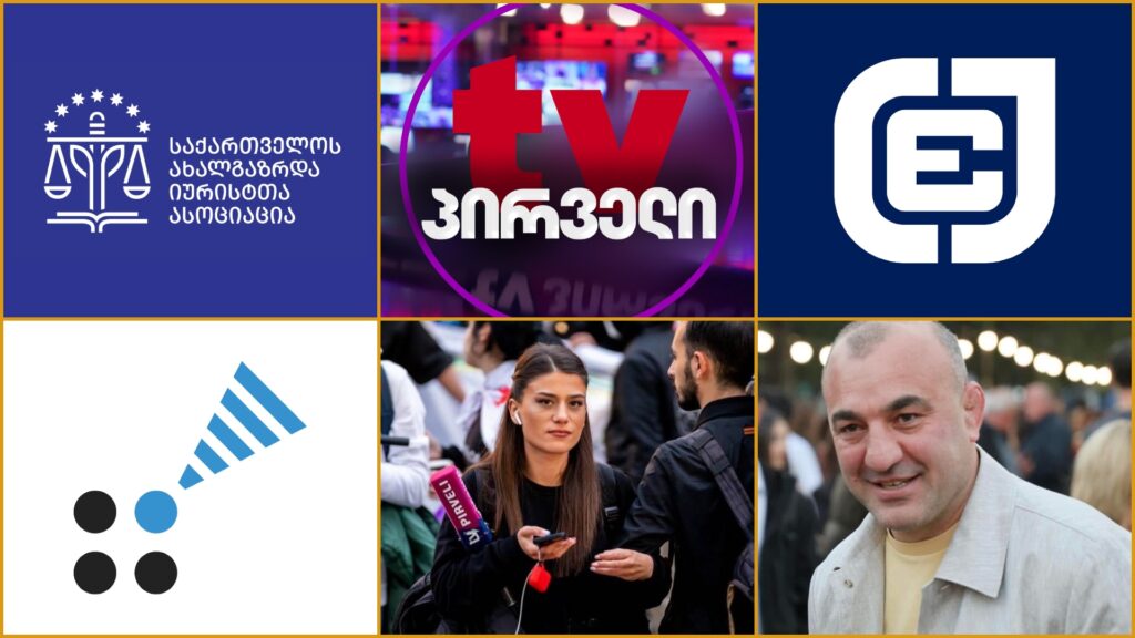ორგანიზაციები „TV პირველის" გადამღებ ჯგუფზე თავდასხმას გმობენ
