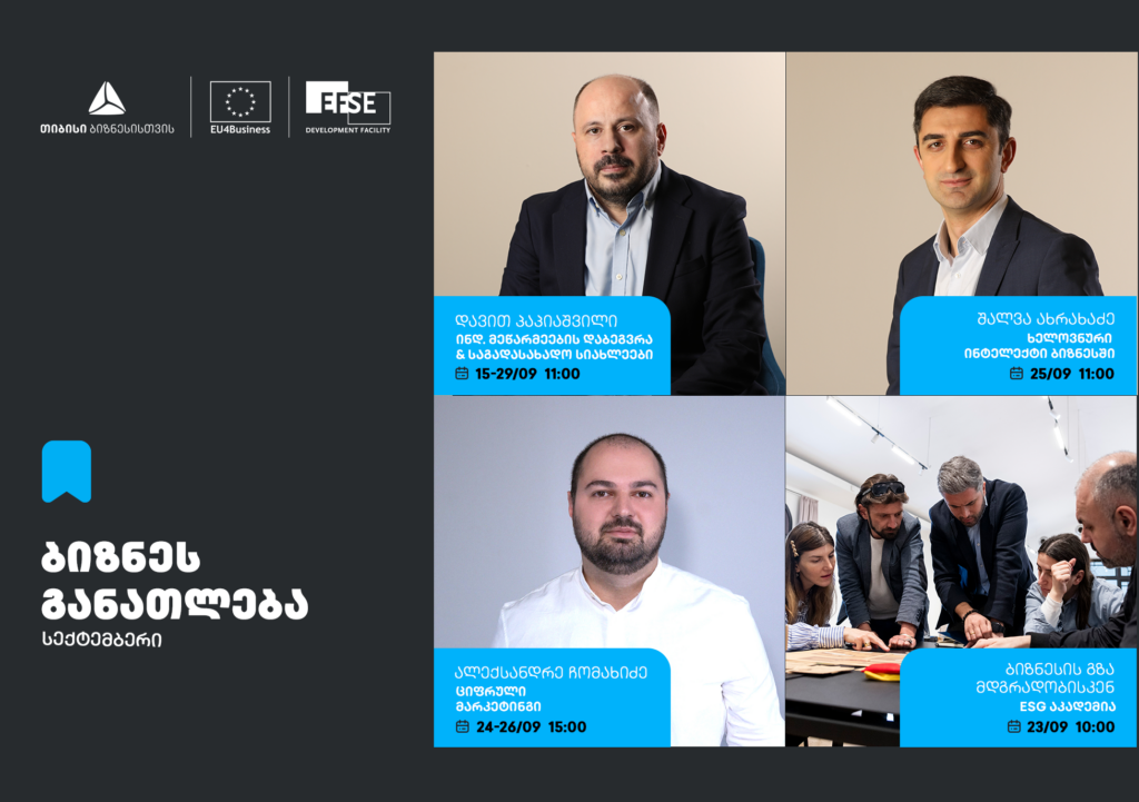 თიბისის ბიზნესგანათლების პროგრამის ფარგლებში, სექტემბრის თვის ტრენინგებზე რეგისტრაცია დაიწყო