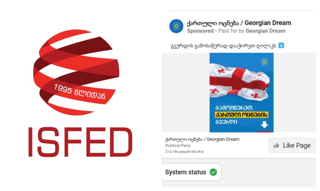 ISFED: „ოცნებამ" 2020-2025 წლებში Meta-ზე რეკლამაში $1 345 058 დახარჯა 