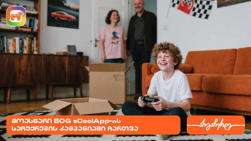 საქართველოს ბანკის sCoolApp-ში საჩუქრების კამპანიის დასრულებამდე ცოტა დრო რჩება