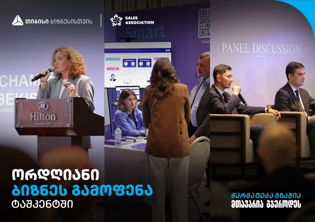 თიბისი ბიზნესის მხარდაჭერით, უზბეკეთში მასშტაბური ბიზნესკონფრენცია გაიმართა - როგორია მონაწილეთა შთაბეჭდილებები
