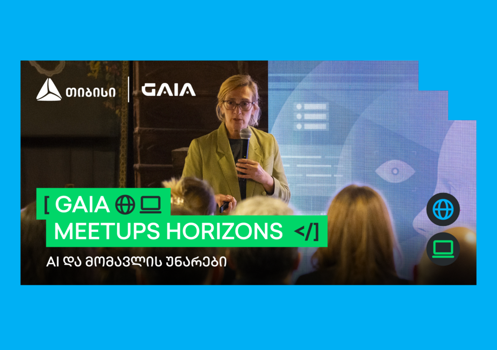AI და მომავლის უნარები - GAIA Meetups Horizons-ის პირველი შეხვედრა გაიმართა