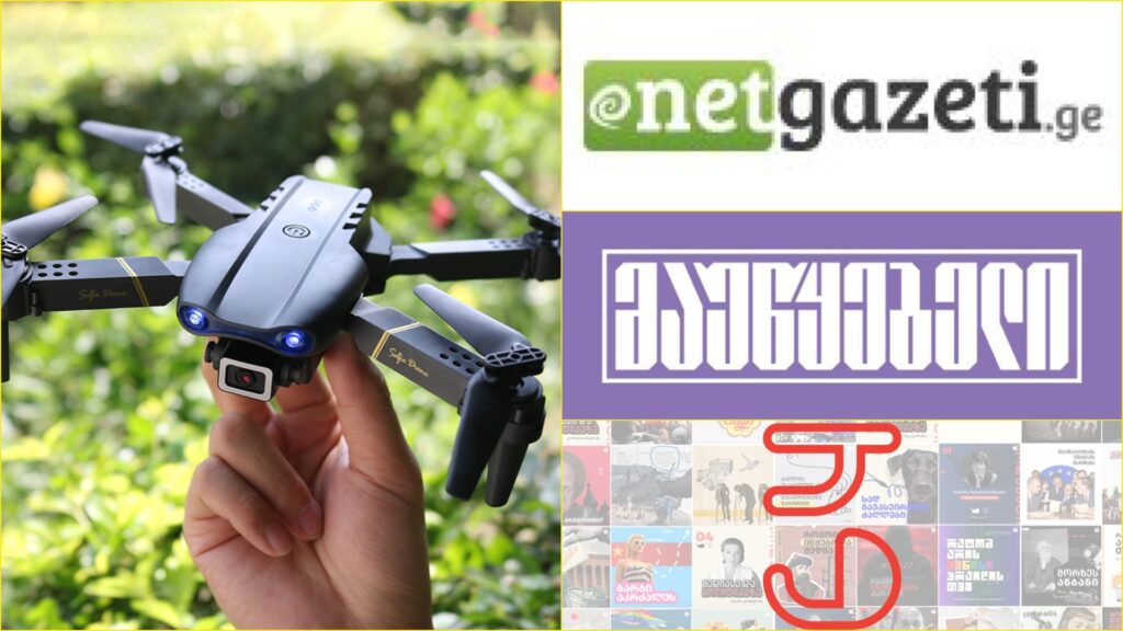 სამი ონლაინგამოცემა აცხადებს, რომ აქციაზე დრონები დაკარგეს