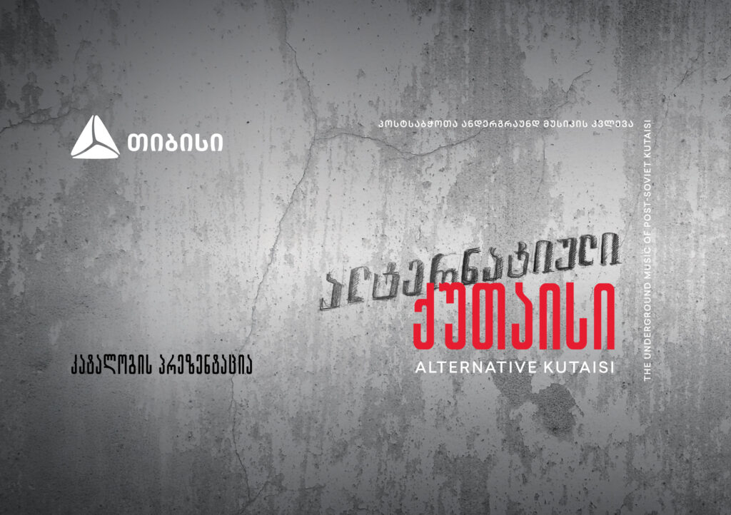 ალტერნატიული ქუთაისი - კატალოგის პრეზენტაცია თიბისისთან ერთად