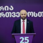 „გახარია საქართველოსთვის“ პარტიის კონსტიტუციურობის  საკითხის სხვა პარტიებისგან ცალკე საქმედ გამოყოფასა  და დამოუკიდებლად განხილვას მოითხოვს