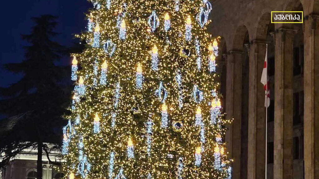 წელს საახალწლო ღონისძიებები რესპუბლიკის მოედანზე გაიმართება