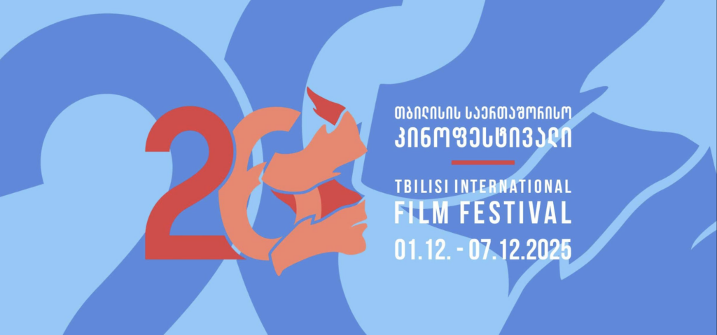 თბილისის 26-ე საერთაშორისო კინოფესტივალის პროგრამა ცნობილია