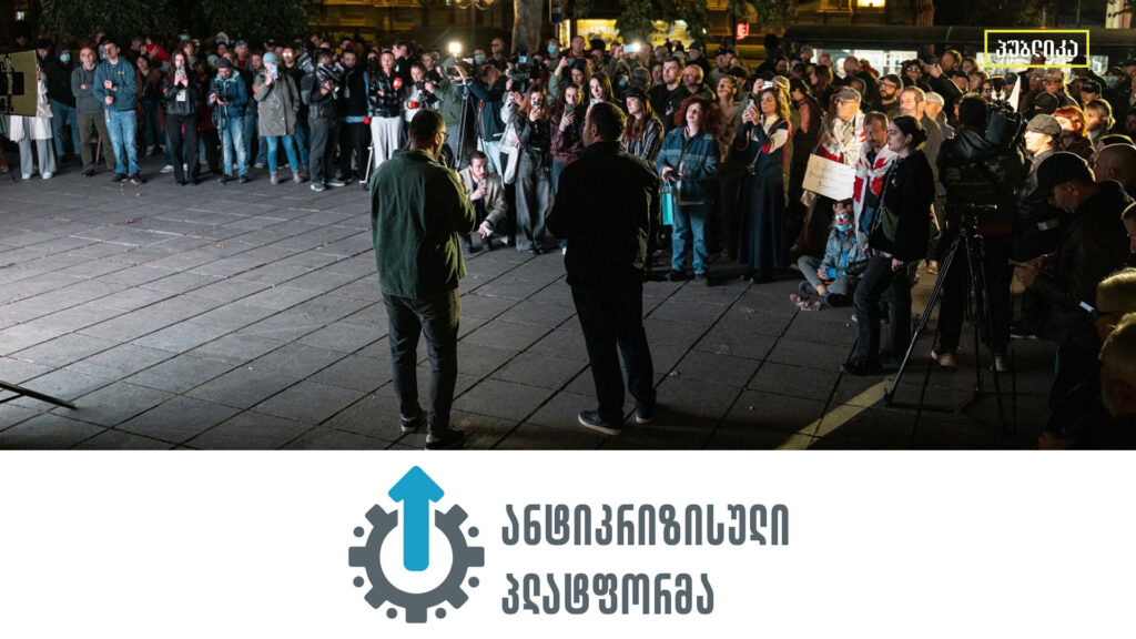 ტექნიკური მთავრობის იდეა | რა გამოიყვანს ქვეყანას კრიზისიდან?