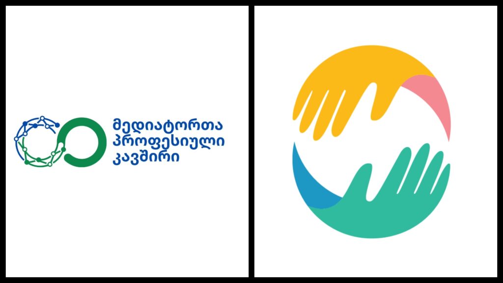 მედიატორთა და სოცმუშაკთა პროფკავშირები: „ოცნების“ კანონი საფრთხეს უქმნის არასრულწლოვანთა აღდგენით მართლმსაჯულებას