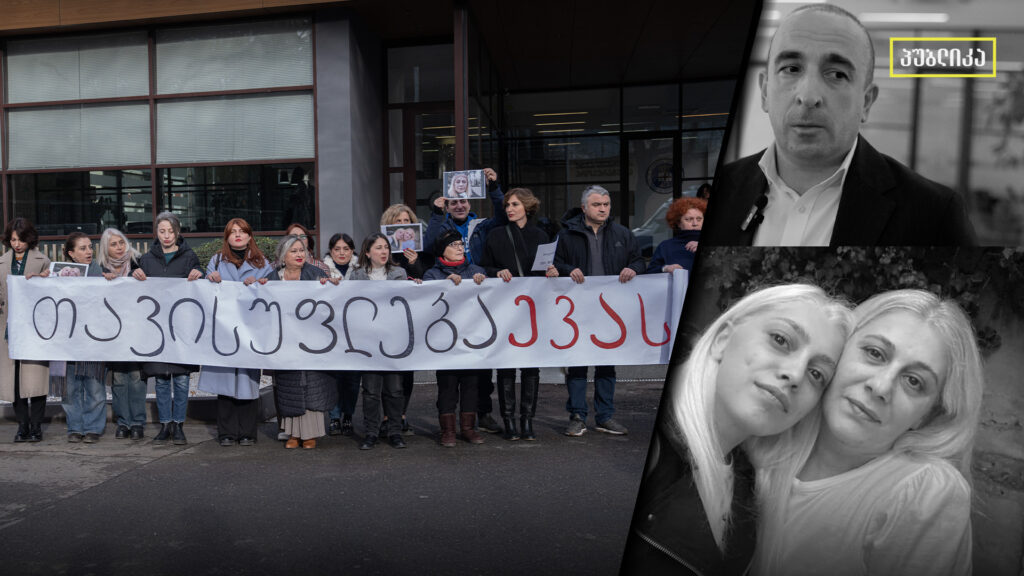 ევა შაშიაშვილის საქმე | აქცია პროკურატურაში და პროკურორის პოზიცია