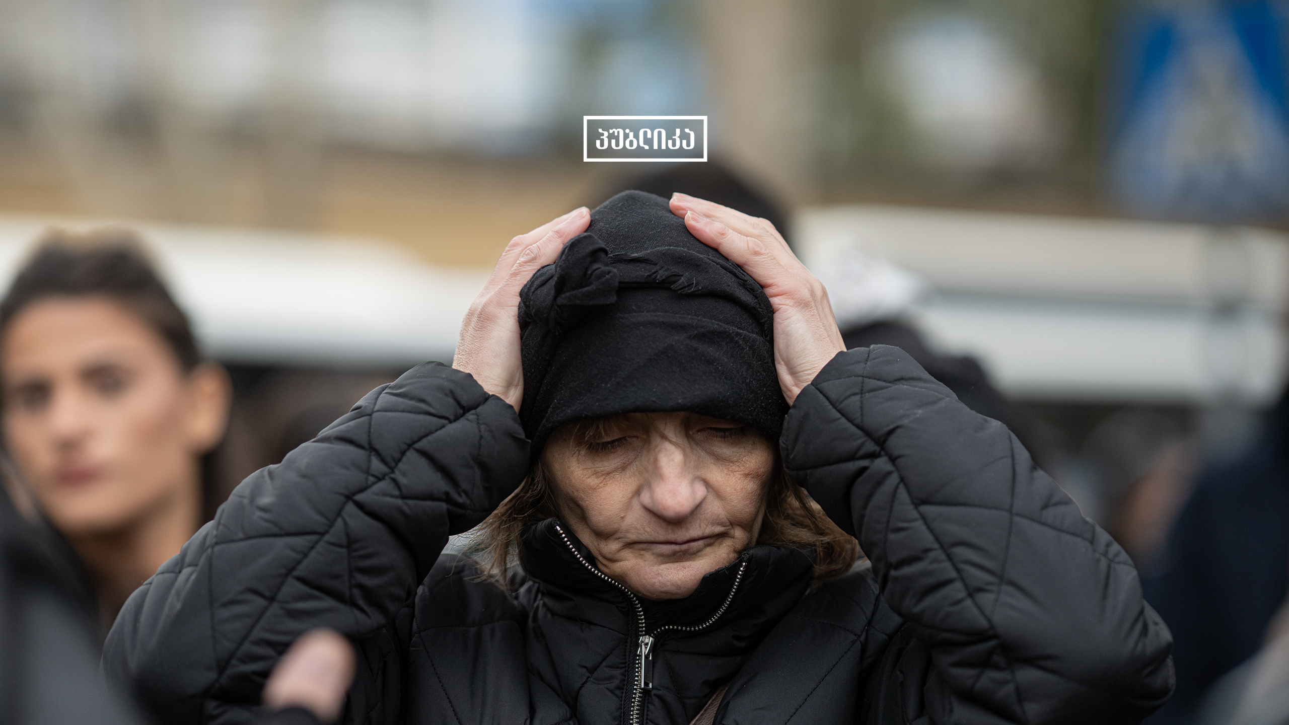 28 წლის მოკლული მასწავლებლის ოჯახმა პროკურატურასთან აქცია გამართა | ფოტორეპორტაჟი