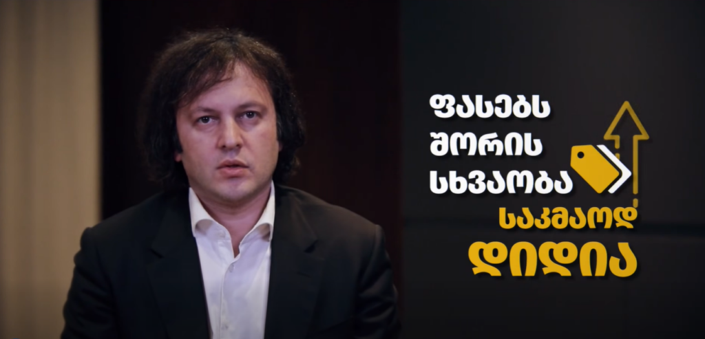 კობახიძე: მოვუწოდებ სამართალდამცავ უწყებებს, შეისწავლონ სასურსათო ფასებთან დაკავშირებული საკითხი