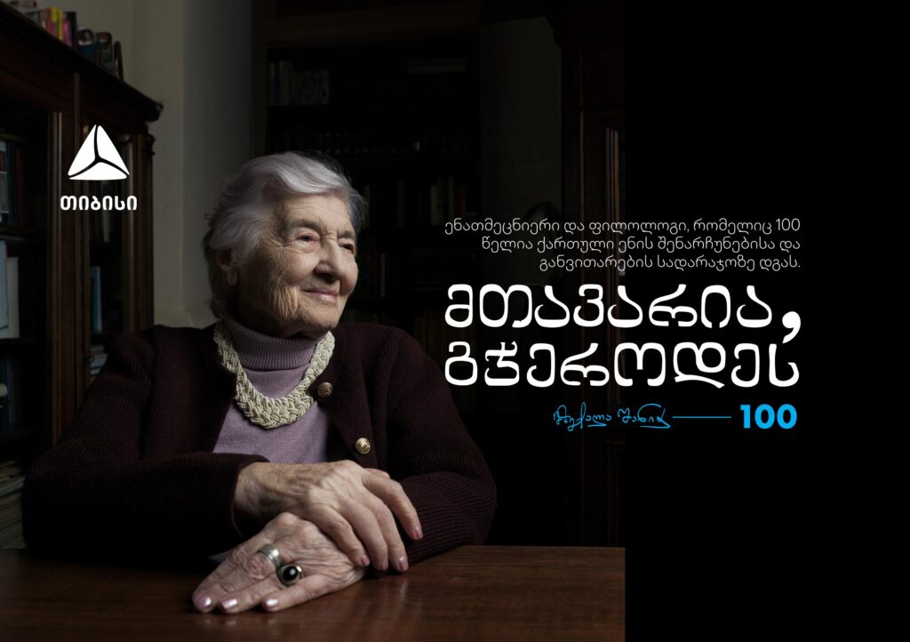 ქართული ენის გუშაგი - მზექალა შანიძე 100 წლისაა