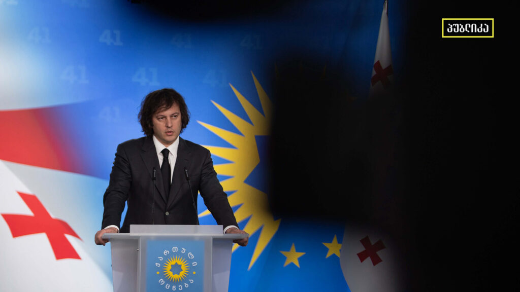 „ოცნების“ პოლიტსაბჭო: ვერავინ საქართველოში მართალ სიტყვას ვერ ჩაახშობს