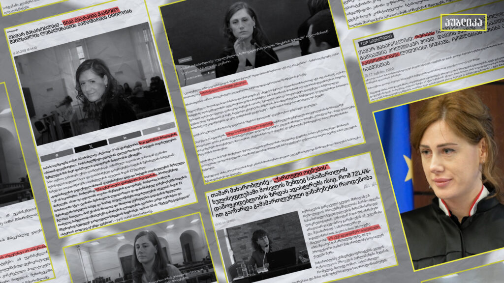 რა უთქვამს წარსულში მოსამართლე თამარ მახარობლიძეს იმ პირებზე, ვის საქმესაც დღეს განიხილავს