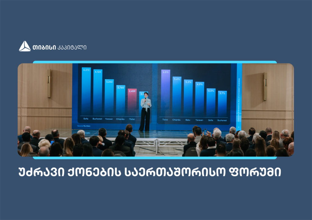 თიბისი კაპიტალმა უძრავი ქონების საერთაშორისო ფორუმზე კვლევა წარადგინა