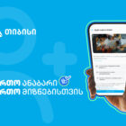 ანაბარი - „საერთო მიზანი“ - მომხმარებლის საჭიროებაზე მორგებული თიბისის ინოვაციური პროდუქტი 