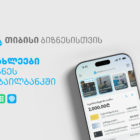 ბიზნესების საქმიანობის გასამარტივებლად, ახალი ფუნქციონალები თიბისის ბიზნეს მობაილბანკში