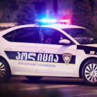 POG: ძალადობით სამსახურებრივი უფლებამოსილების გადამეტების ბრალდებით დაკავებულია შსს-ს 3 ყოფილი თანამშრომელი