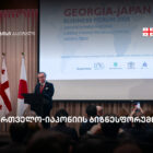 თბილისში საქართველო-იაპონიის ბიზნესფორუმი გაიმართა