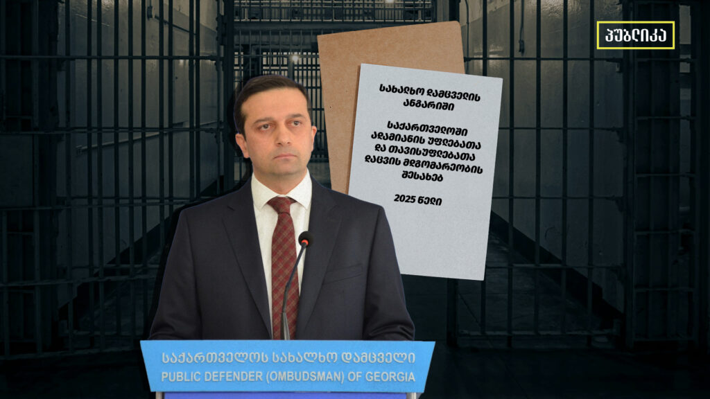 რა წერია ომბუდსმენის 2025 წლის ანგარიშში ციხეებში არსებულ მდგომარეობაზე