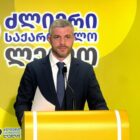 ირაკლი კუპრაძე: ანაკლიის პორტს დაერქვას დონალდ ტრამპის სახელი