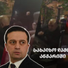 ომბუდსმენის ანგარიში: მოქალაქეზე მოძალადე პოლიციელი, რომლის სახეც ჩანს, 2 წლის შემდეგაც არ დასჯილა