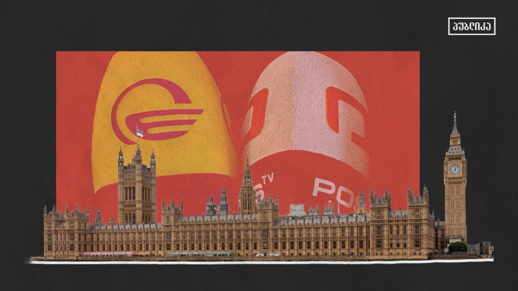 სიტყვის თავისუფლება თუ ჰიბრიდული ომის იარაღი | რატომ დაასანქცირა ბრიტანეთმა „იმედი“ და POSTV