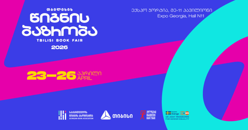 თბილისის წიგნის ბაზრობა წელს 23-26 აპრილს ჩატარდება