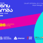 თბილისის წიგნის ბაზრობა წელს 23-26 აპრილს გაიმართება