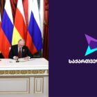 „გახარია - საქართველოსთვის“: „ოცნების“ ქმედებები საეჭვო დანაშაულებრივ კავშირშია ცხინვალის რეგიონის ანექსიის პროცესთან