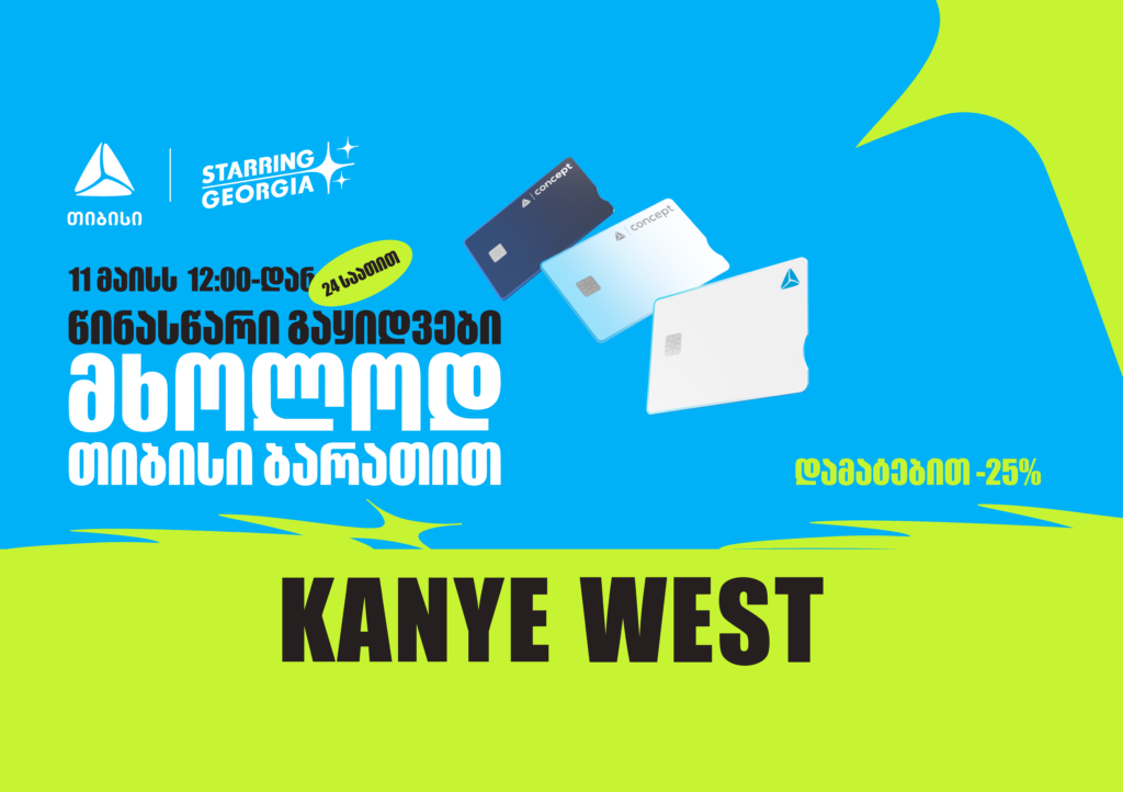 YE, Kanye West-ის კონცერტის ბილეთების გაყიდვა თიბისის მომხმარებლებისთვის 24 საათით ადრე დაიწყება