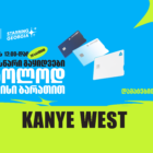 YE, Kanye West-ის კონცერტის ბილეთების გაყიდვა თიბისის მომხმარებლებისთვის 24 საათით ადრე დაიწყება