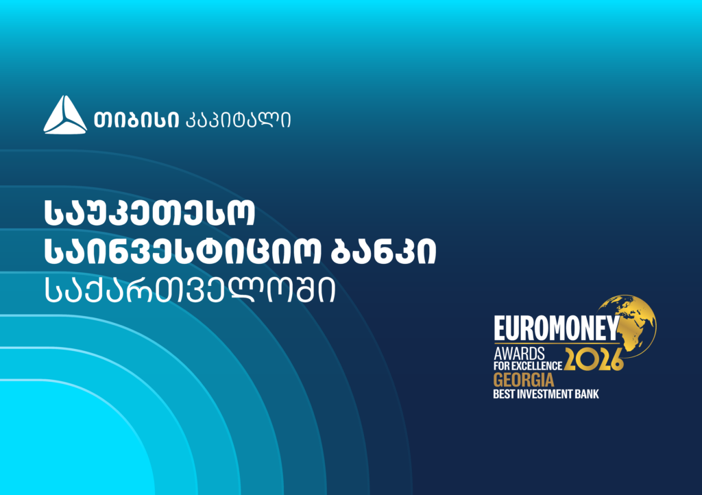 Euromoney-მ თიბისი კაპიტალი საქართველოში საუკეთესო საინვესტიციო ბანკად დაასახელა