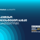 Euromoney-მ თიბისი კაპიტალი საქართველოში საუკეთესო საინვესტიციო ბანკად დაასახელა
