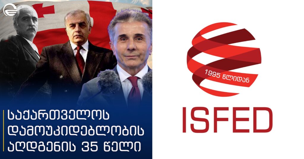 ISFED: ივანიშვილის პოსტზე დადებითი რეაქციებისთვის 1500-ზე მეტი ყალბი ანგარიში გამოიყენეს