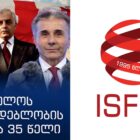 ISFED: ივანიშვილის პოსტზე დადებითი რეაქციებისთვის 1500-ზე მეტი ყალბი ანგარიში გამოიყენეს