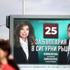 ბულგარეთში საპრეზიდენტო არჩევნების მეორე ტური გაიმართება